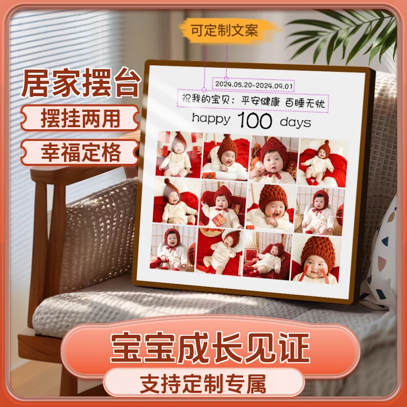 宝宝百天纪念品满月照百日仪式感相框新生儿婴儿照做成相框摆台