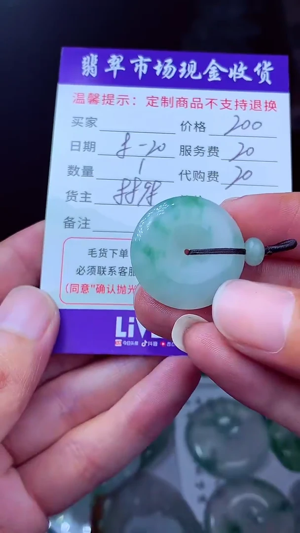 定制翡翠未镶嵌阿*翡翠毛货定制632856