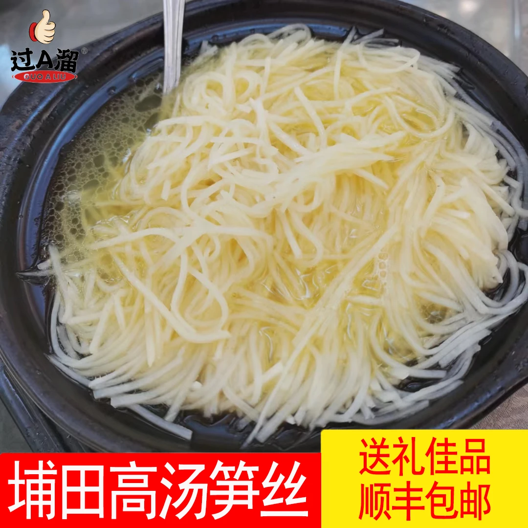 潮汕特产埔田高汤笋丝上汤笋丝加热即食 一盒500g