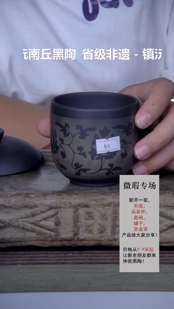 40号茶杯纯手作黑陶
