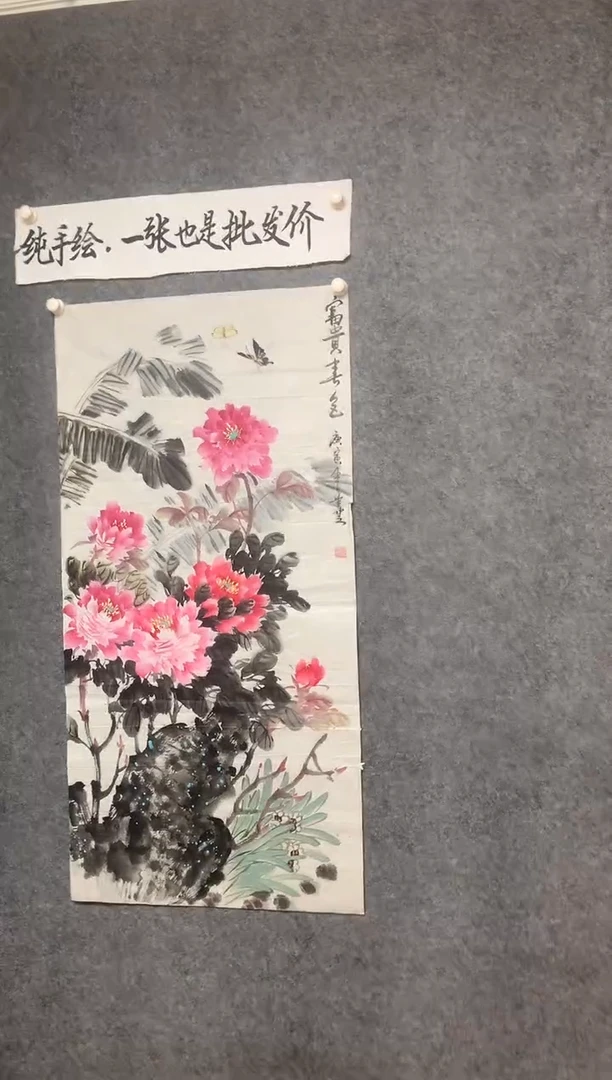 竖款四尺牡丹尺寸136*68