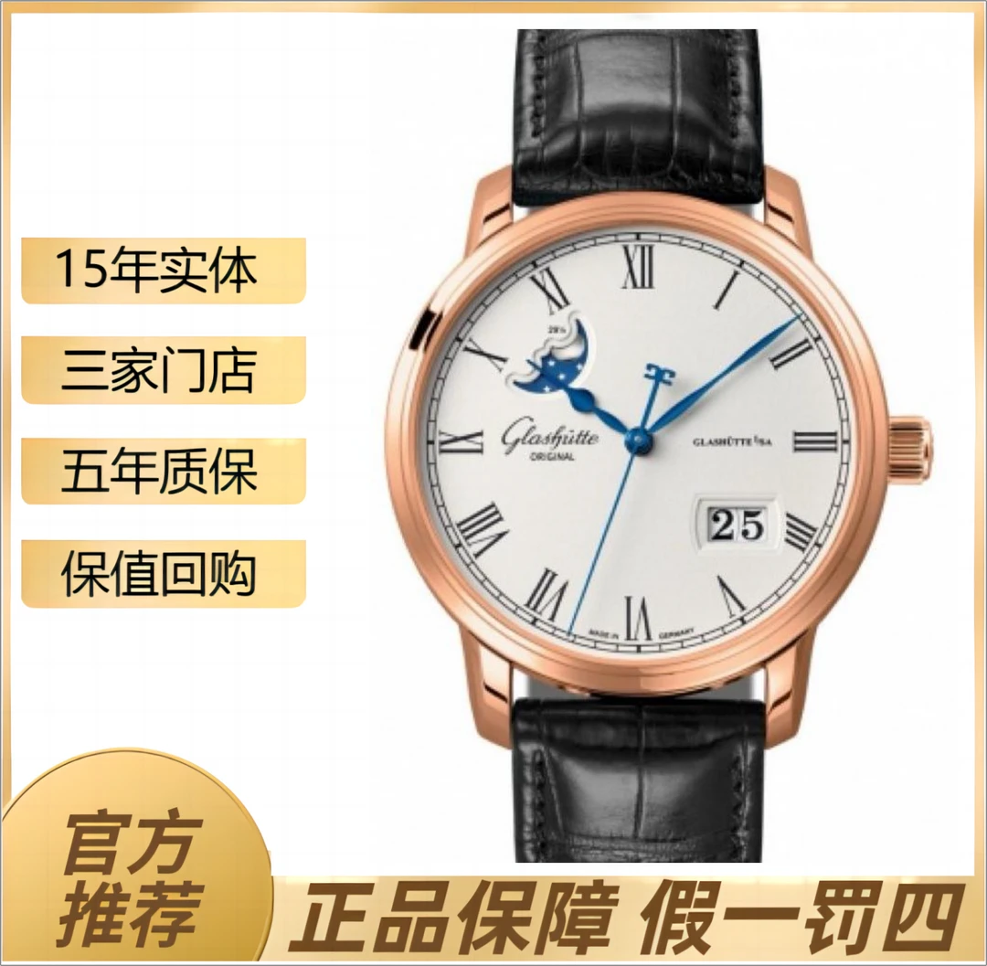 99新 Glashutte/格拉苏蒂 议员系列/40表径/玫瑰金机械男士腕表