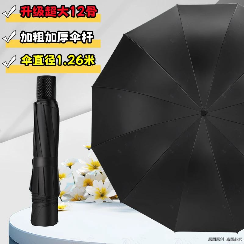 12骨超大号雨伞加厚加固抗风防紫外线晴雨两用学生可用黑胶加粗