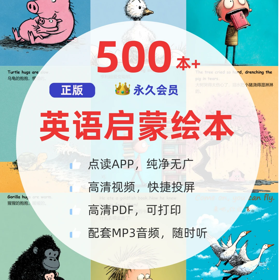 500本全年正版英语启蒙绘本电子版2025年新 A03