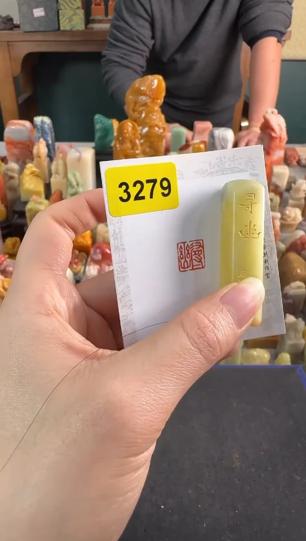 【闪购商品】昌化石印石3279编号编号