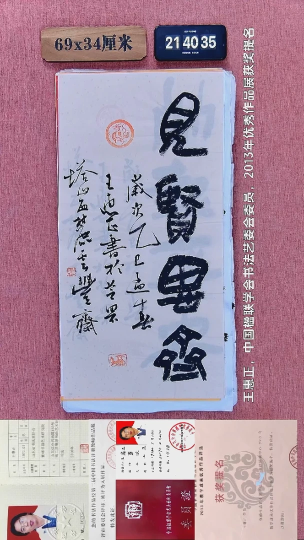 书法252         王老师书法作品