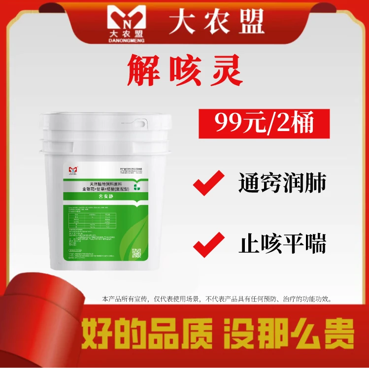 大农盟——活动品——解咳灵（2500g/桶)