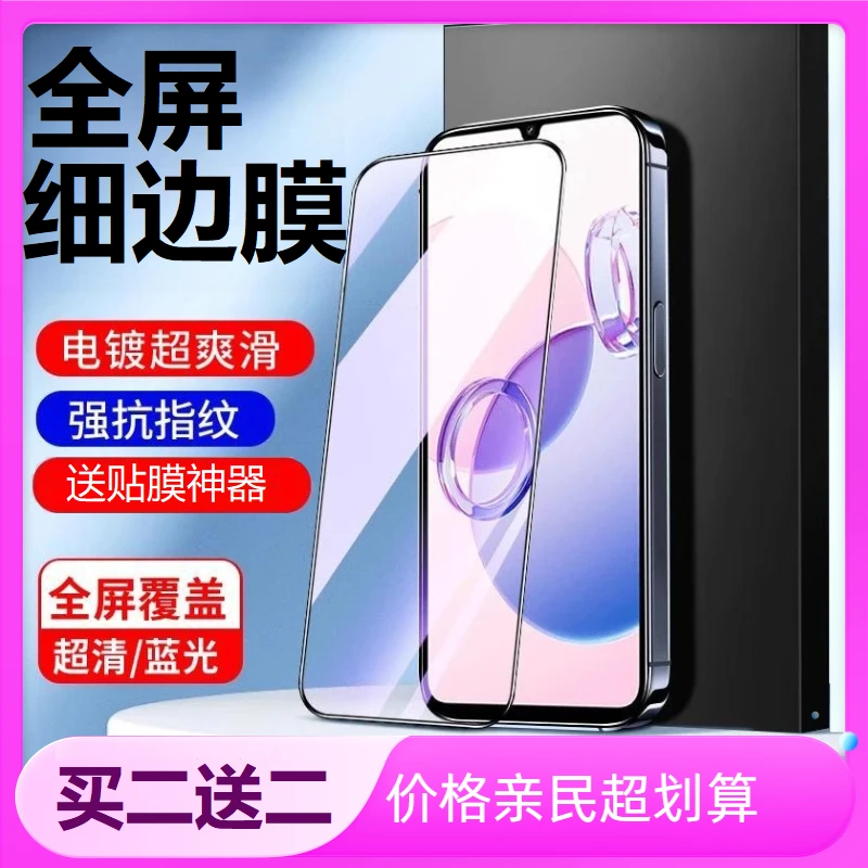 适用苹果 真我系列的全包高清蓝光细边大视窗防爆防摔钢化手机膜