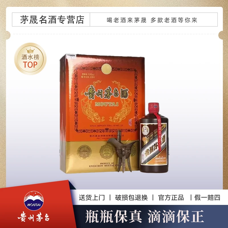 KWEICHOW MOUTAI/贵州茅台紫砂珍品  珍品系列53°500ml*1瓶