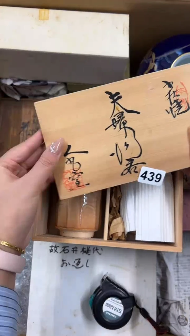 【闪购商品】瓷片439中古商品谨慎参拍