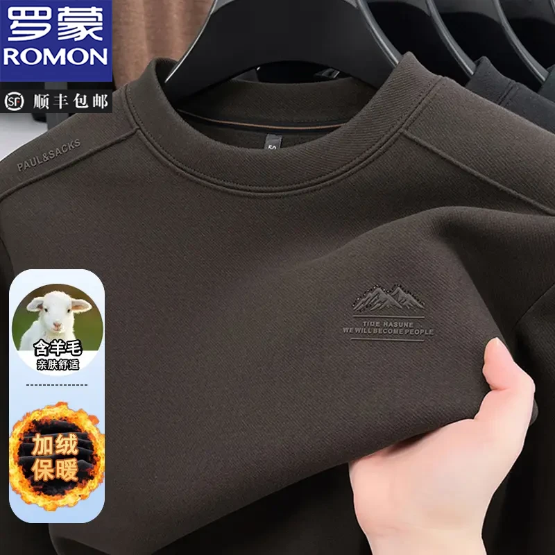【含羊毛】罗蒙纯色百搭亲肤舒适圆领卫衣男秋冬季加绒加厚打底上衣