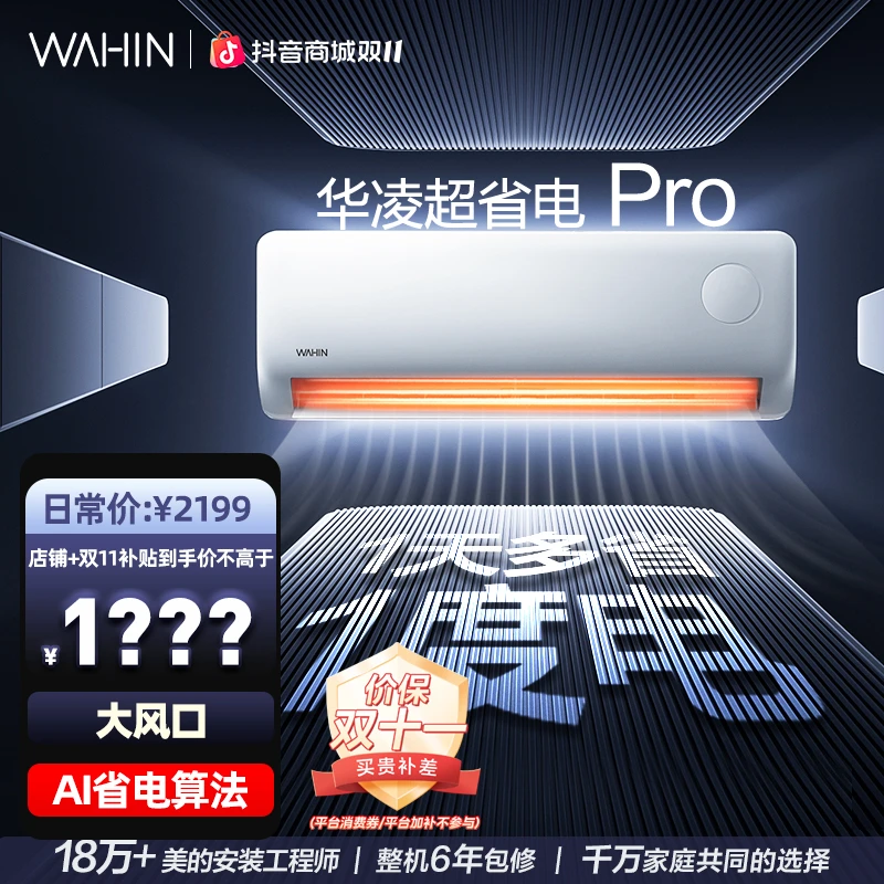 【华凌】华凌空调超省电大1.5匹变频一级节能35-P Z