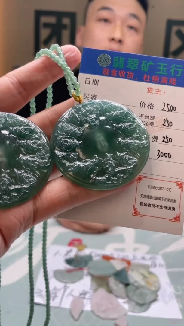 未镶嵌定制翡翠罗*天-毛货-不退不换-多样性-发两个