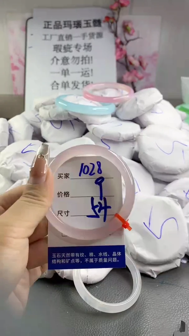 玛瑙/玉髓手镯未镶嵌1028