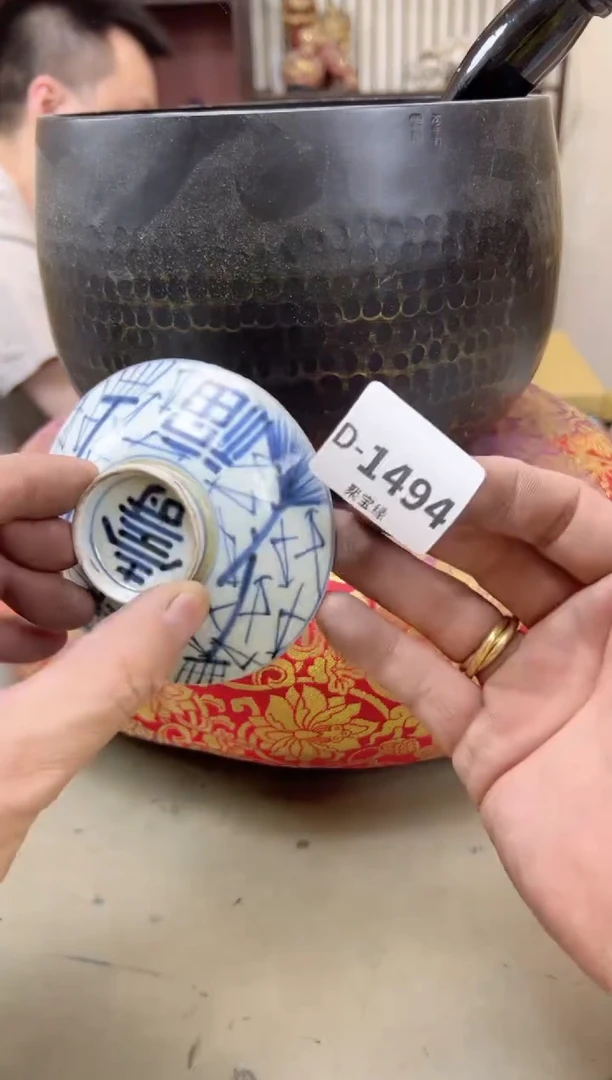 瓷片1494聚宝缘海陶精选