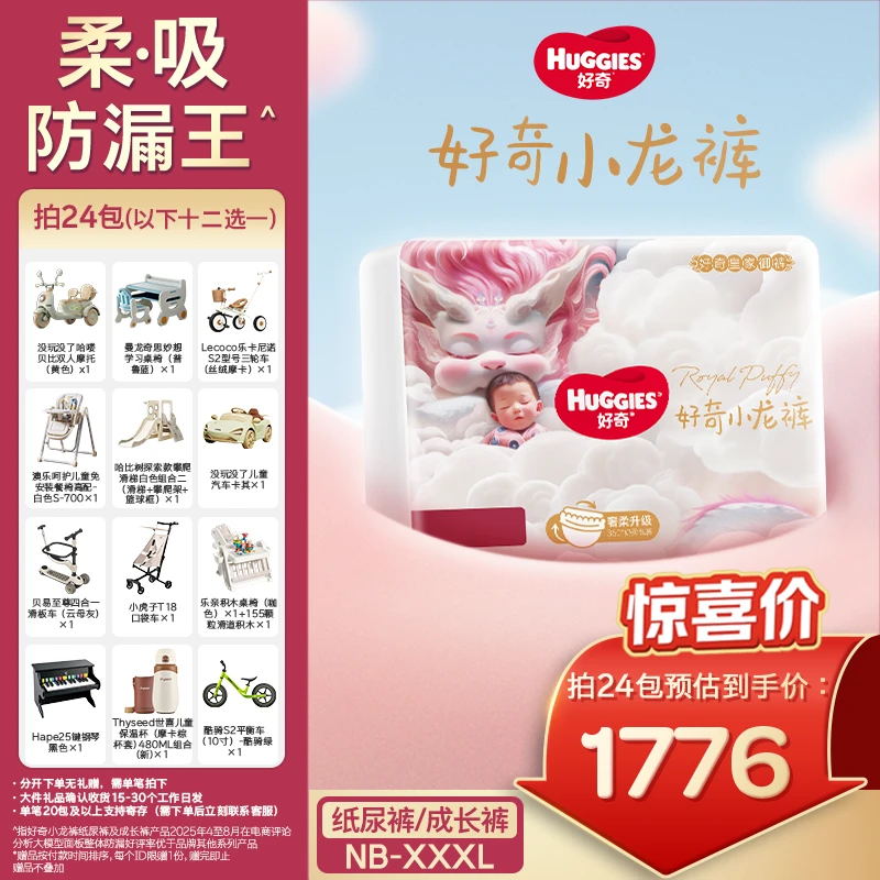【24包寄存套组】好奇小龙裤婴儿尿不湿纸尿裤拉拉裤NB-3XL皇家御裤