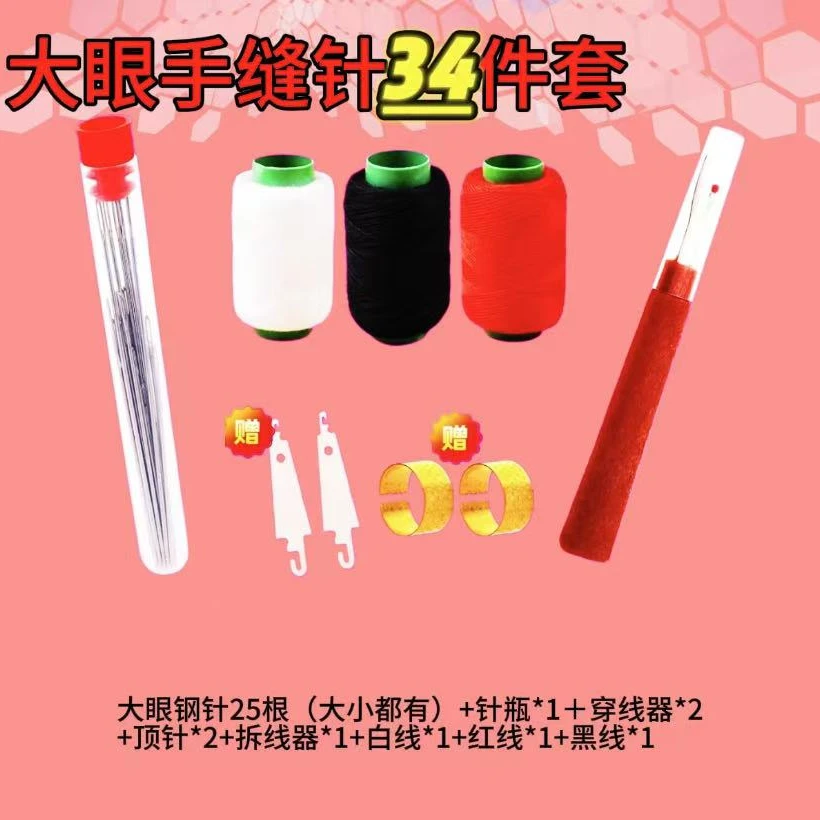 【34件套】手缝针家用大眼细长传统手工缝衣被子针小针绣花秋冬家
