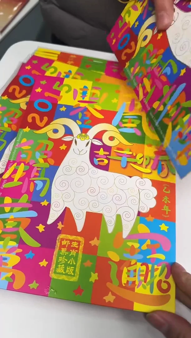 【闪购商品】三轮羊小版邮票 瀚雅评级