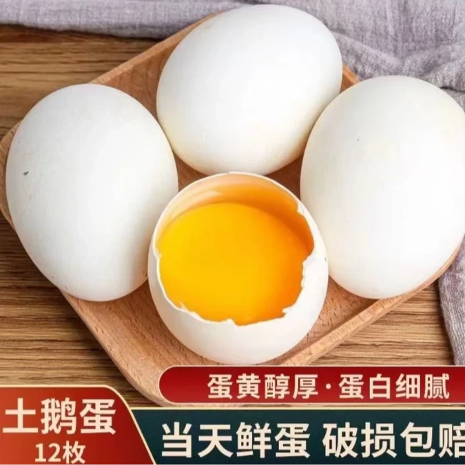 【买六枚送六枚】土鹅蛋农家散养雁鹅蛋新鲜现捡（番薯专属）