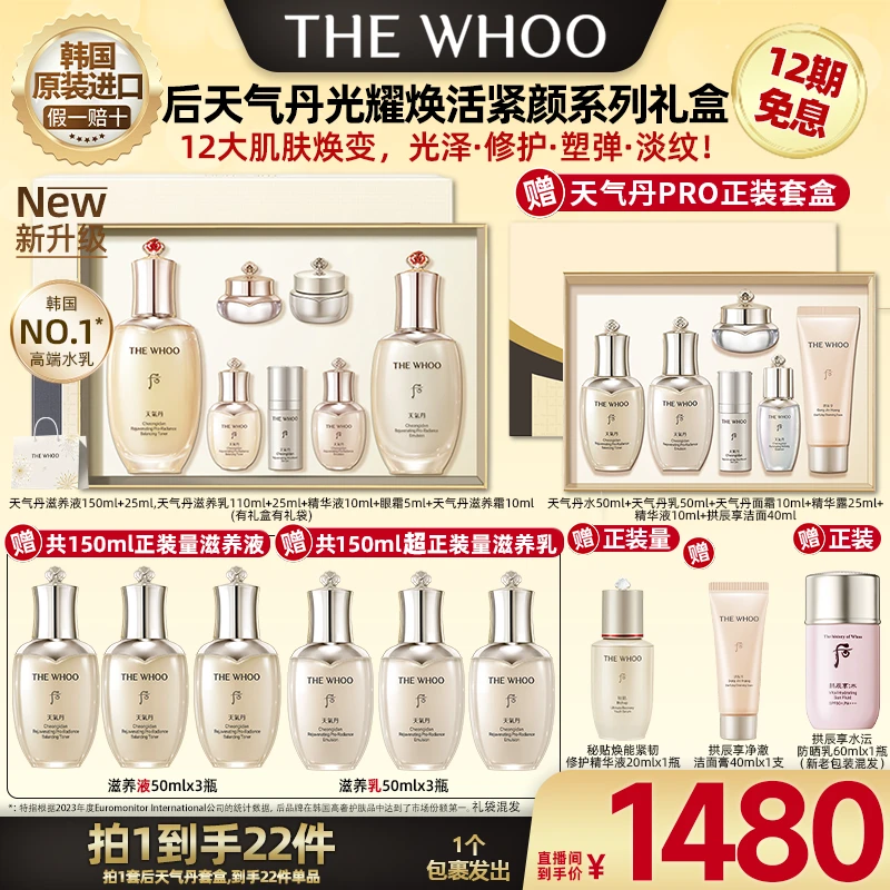 【广东夫妇专属】后天气丹光耀焕活紧颜系列礼盒套组 B-2