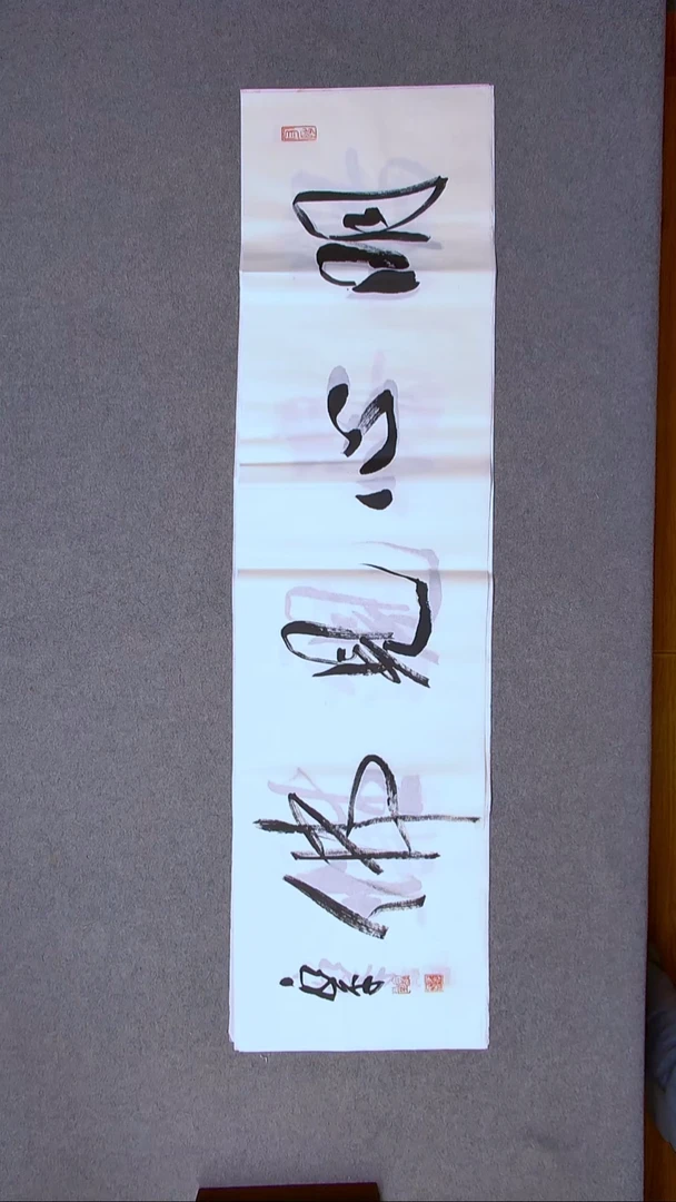 书法于永平 山东烟台138*34四平尺