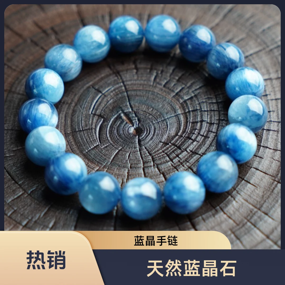 天然蓝晶石水晶手串