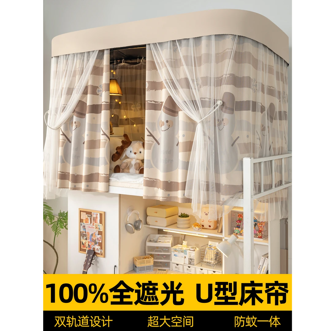 U型双滑轨道床帘学生宿舍蚊帐一体式上铺专用强遮光窗帘寝室u形帘