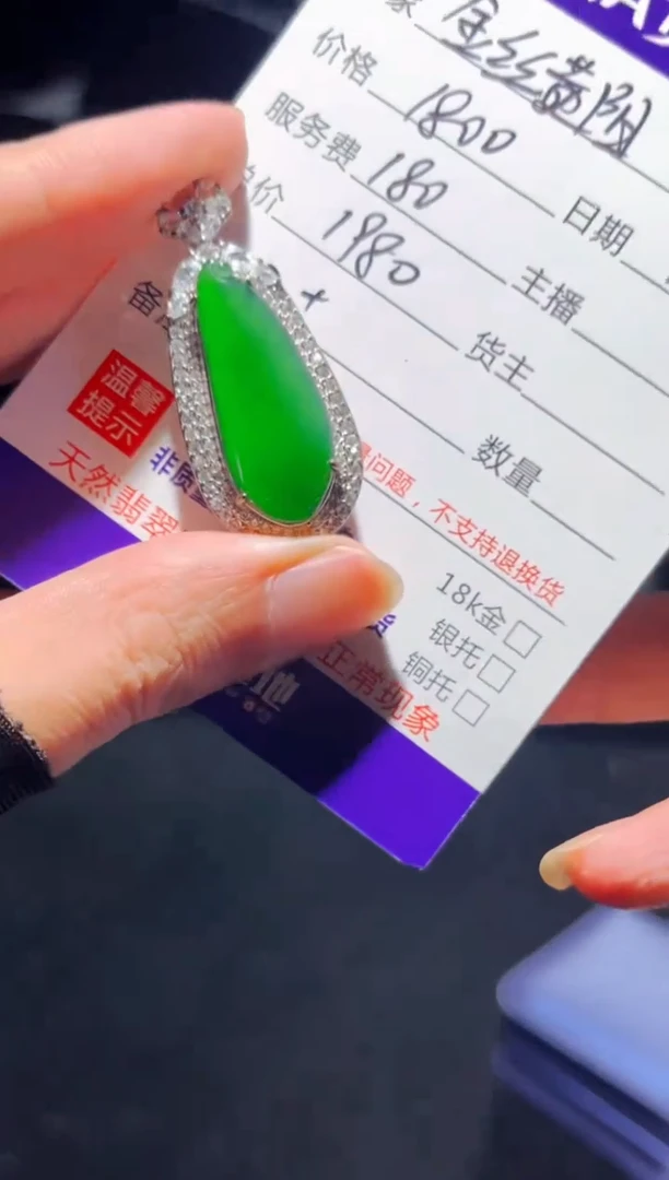 未镶嵌定制翡翠0600937545