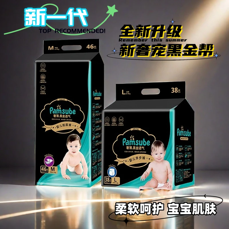 宝宝纸尿裤Pamsube医护级柔软纸尿裤尿不湿透气纸尿裤超薄拉拉裤
