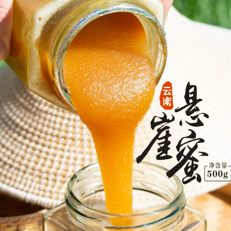 【黄金悬崖蜜】热带雨林野生结晶蜂蜜 富含维C 支持试吃 顺丰发货