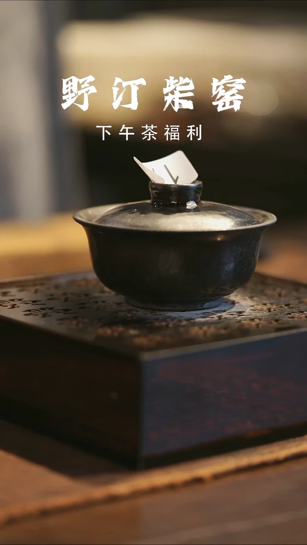 其他野汀手作柴烧茶器@@YT179
