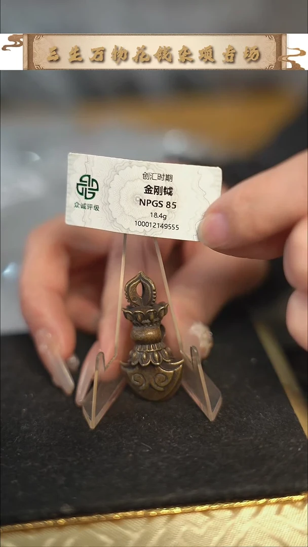 编号1703金刚杵（配脖挂）