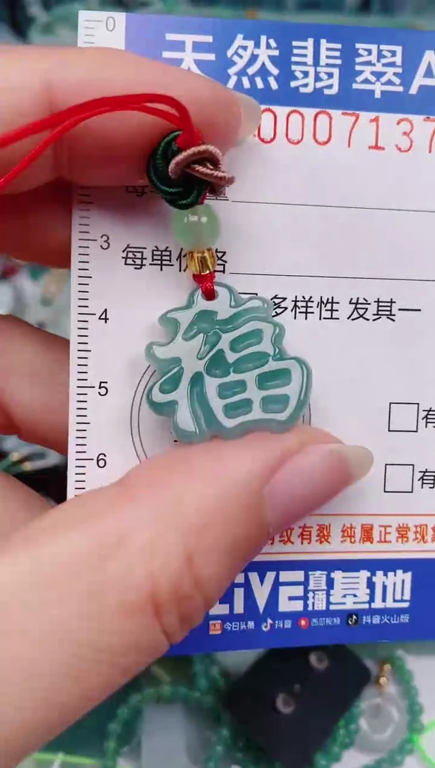 颈饰未镶嵌翡翠00007137