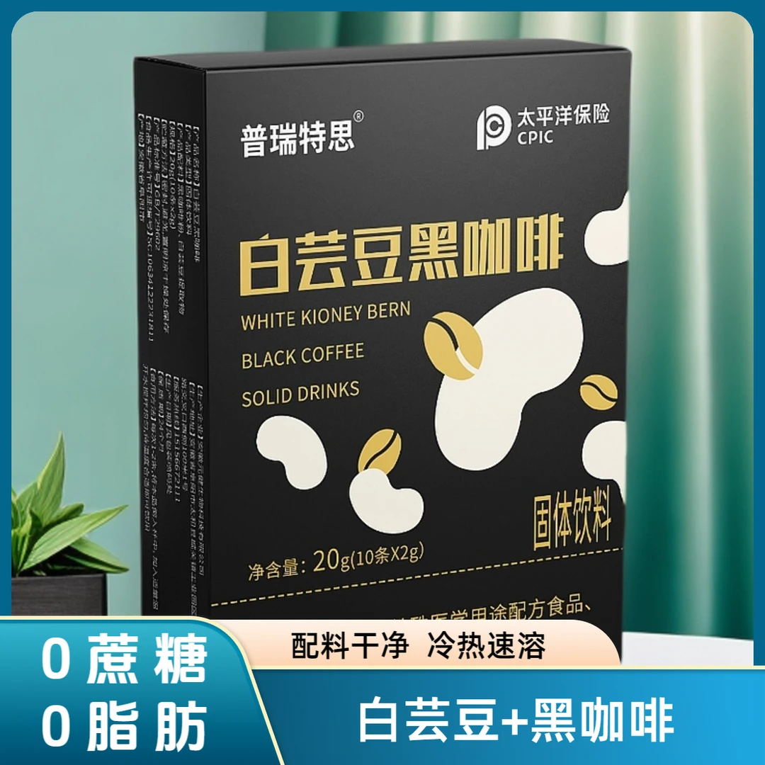 【到手8盒80条】白芸豆黑咖啡
