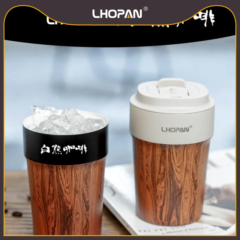 L'HOPAN/欧烹【白熊咖啡】联名款-木纹咖啡杯家用保温保冷便携精致
