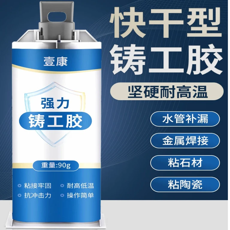 壹康堵漏耐高温强力胶强力铸工胶