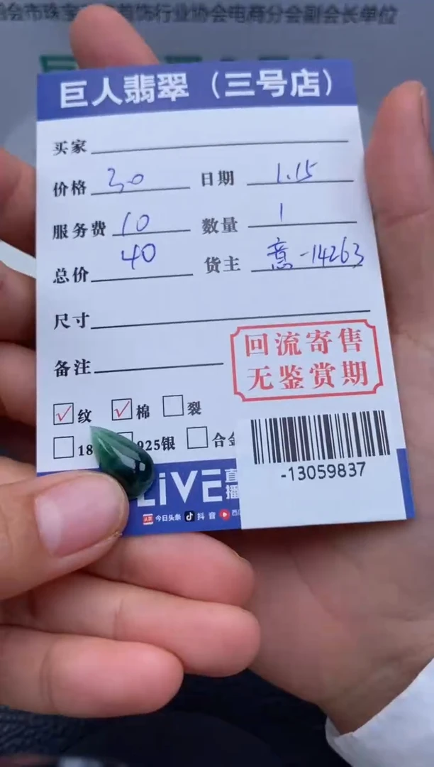 【闪购商品】翡翠颈饰未镶嵌多人-13059837