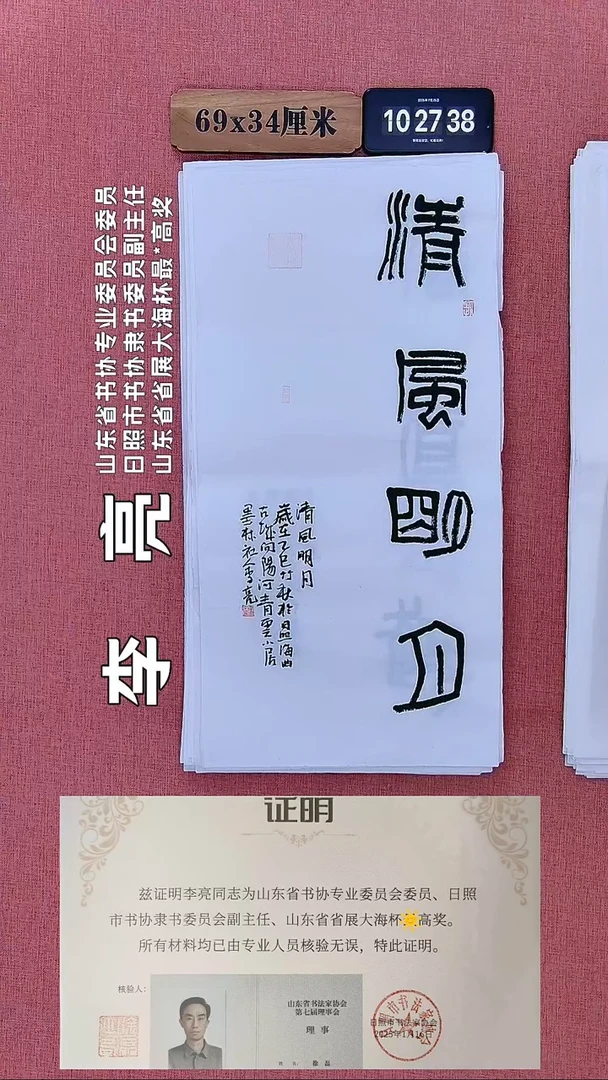 书法275    李老师书法作品