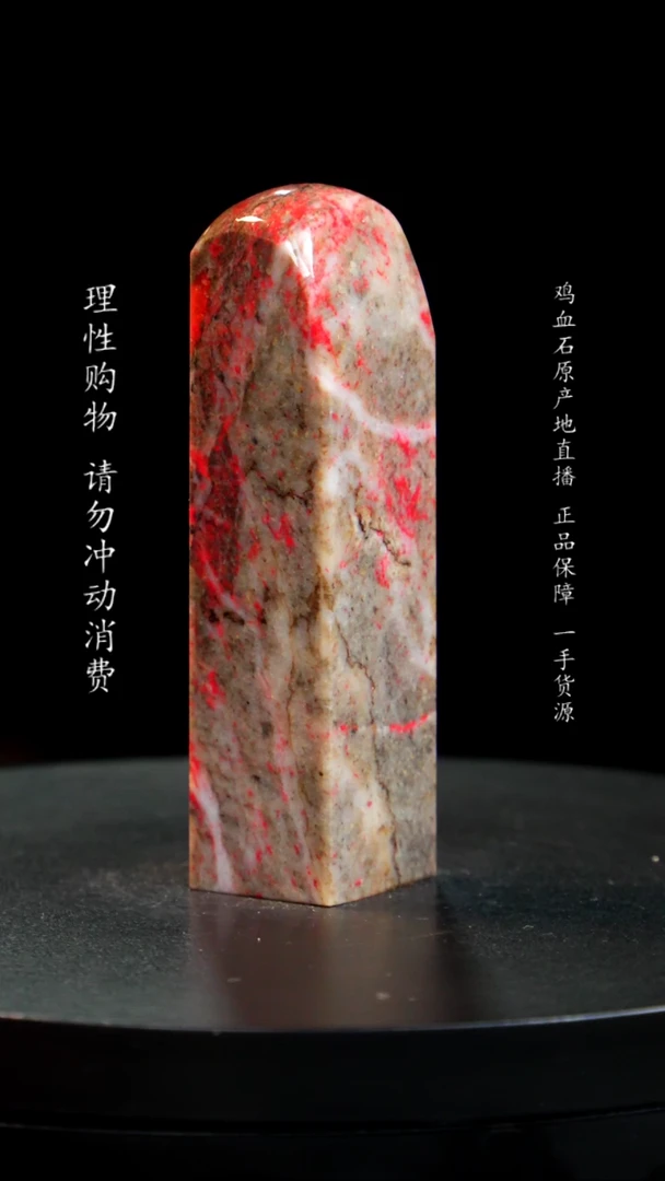 【闪购商品】鸡血石印章印章印章