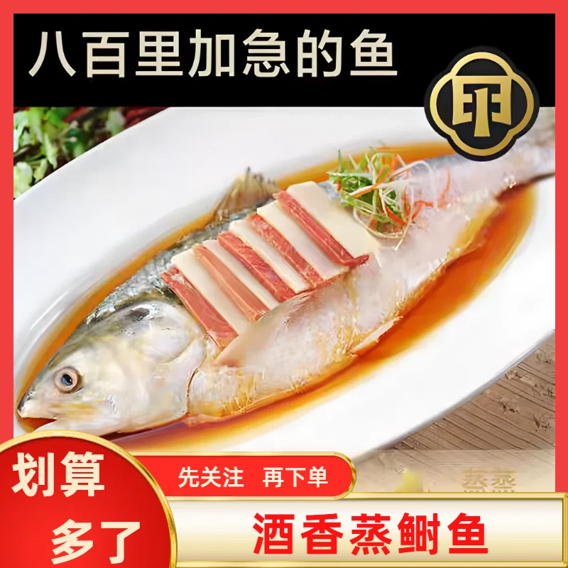 【临期促销】鲥鱼清蒸酒香蒸鲥鱼有料包顺丰加冷媒发货2袋送藕合
