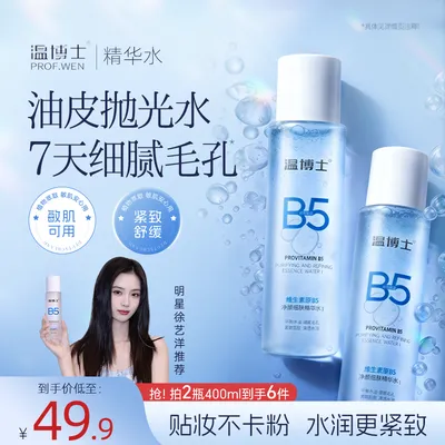 【徐艺洋推荐】温博士B5水细毛孔控油紧致 提亮维稳屏障换季补