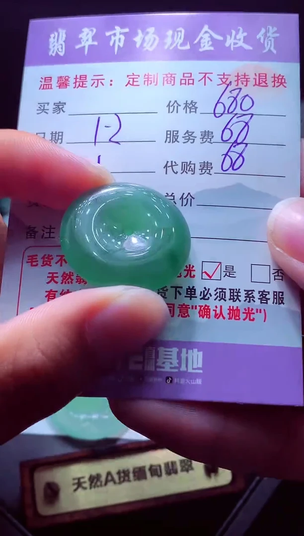 未镶嵌定制翡翠小***?毛货翡翠定制582097