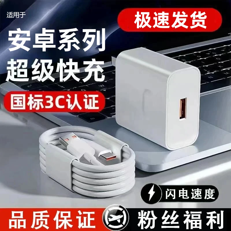 适用华为荣耀充电器超级闪充快充充电头数据线充电线安卓快速通用