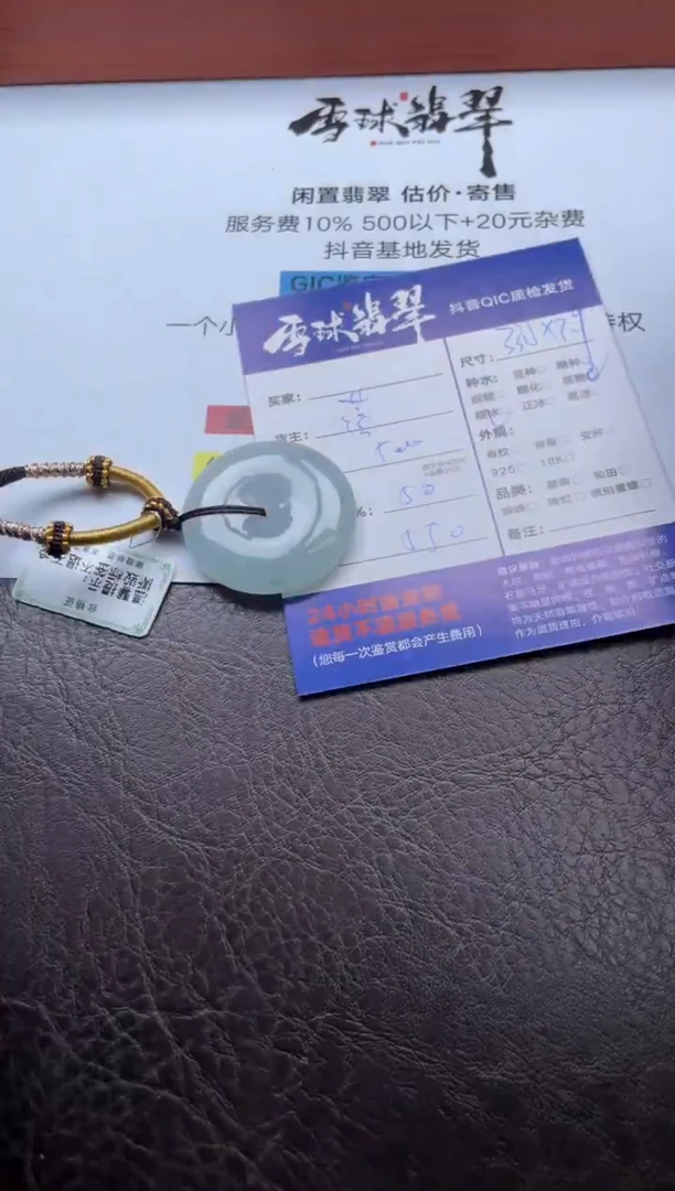 颈饰未镶嵌翡翠20361202010