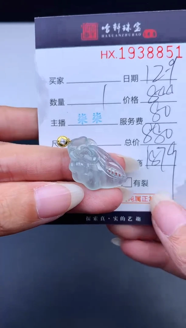 未镶嵌挂件翡翠哈轩 挂件1