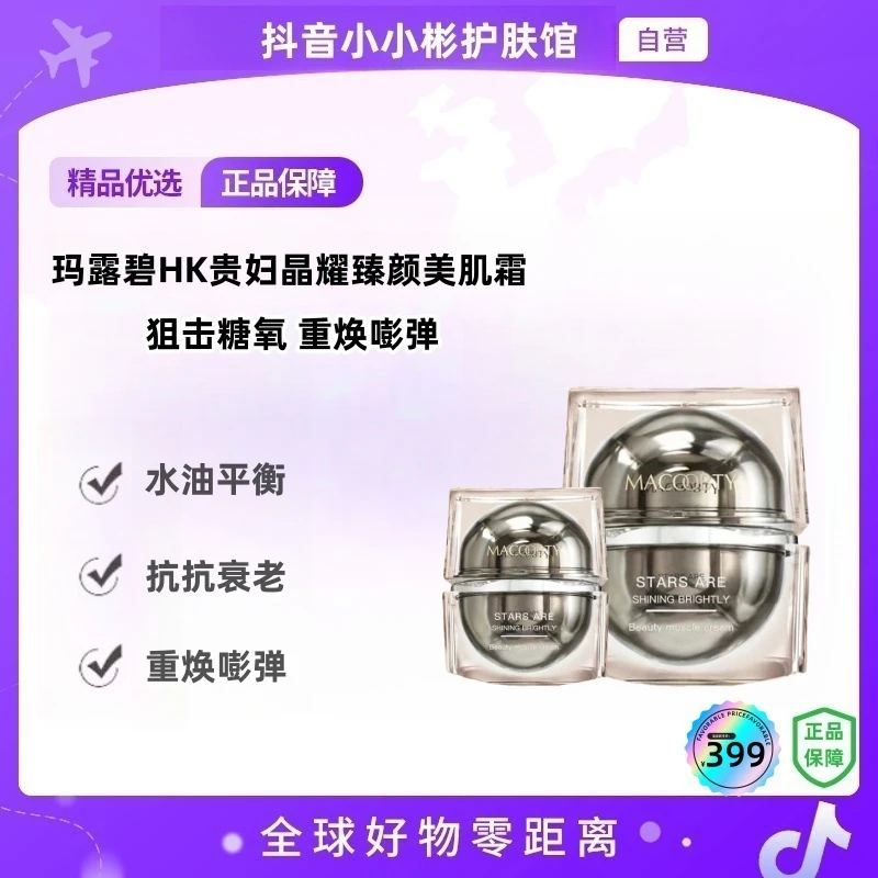 玛露碧HK(港）贵妇晶耀臻颜美肌霜  0036