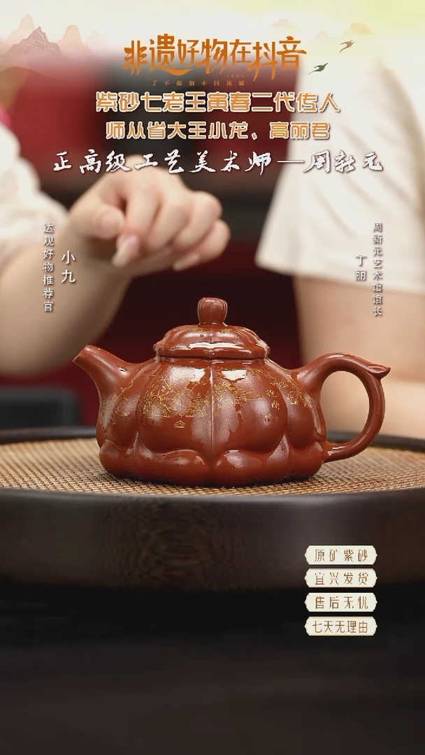 MCJ30周新元宝菱寅春朱泥400