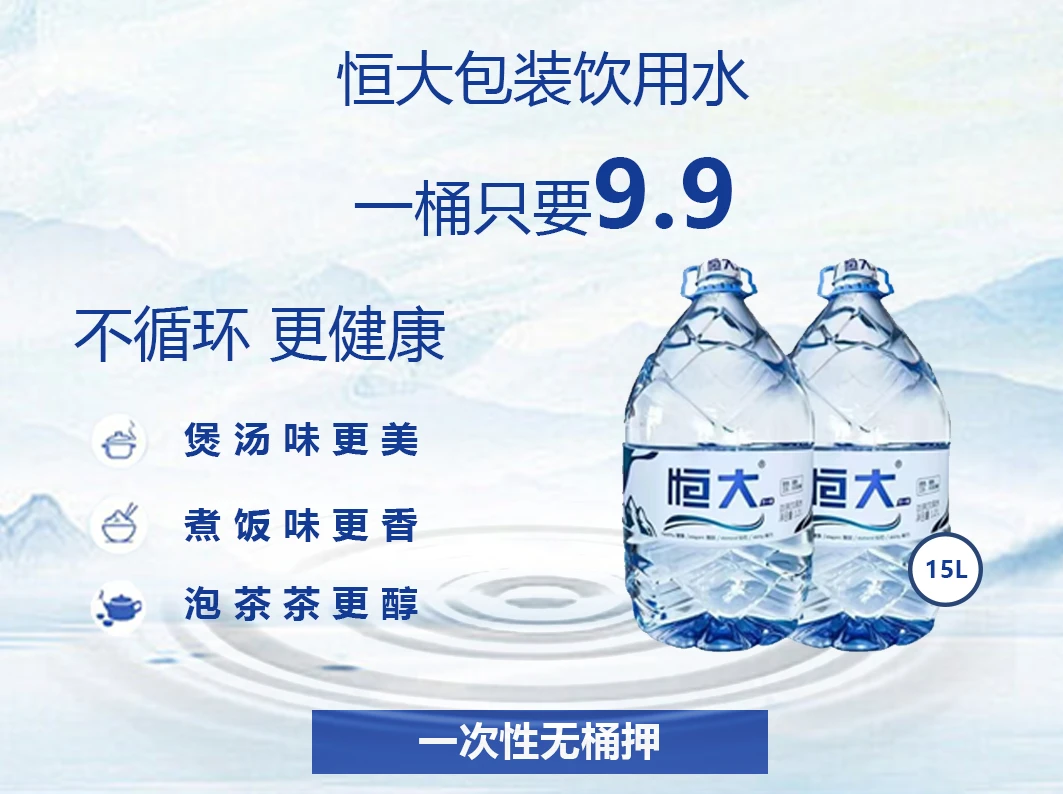 【免费送水到家】江南农泉-恒大纯净水15L*5桶【无需押桶~没有押金~一次性水桶】