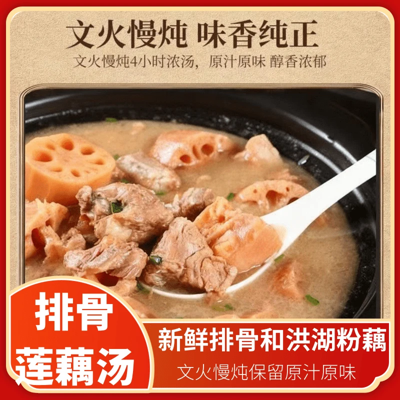 排骨炖藕汤精选肋排搭配老藕文火慢炖鲜醇可口加热即食便捷汤1212