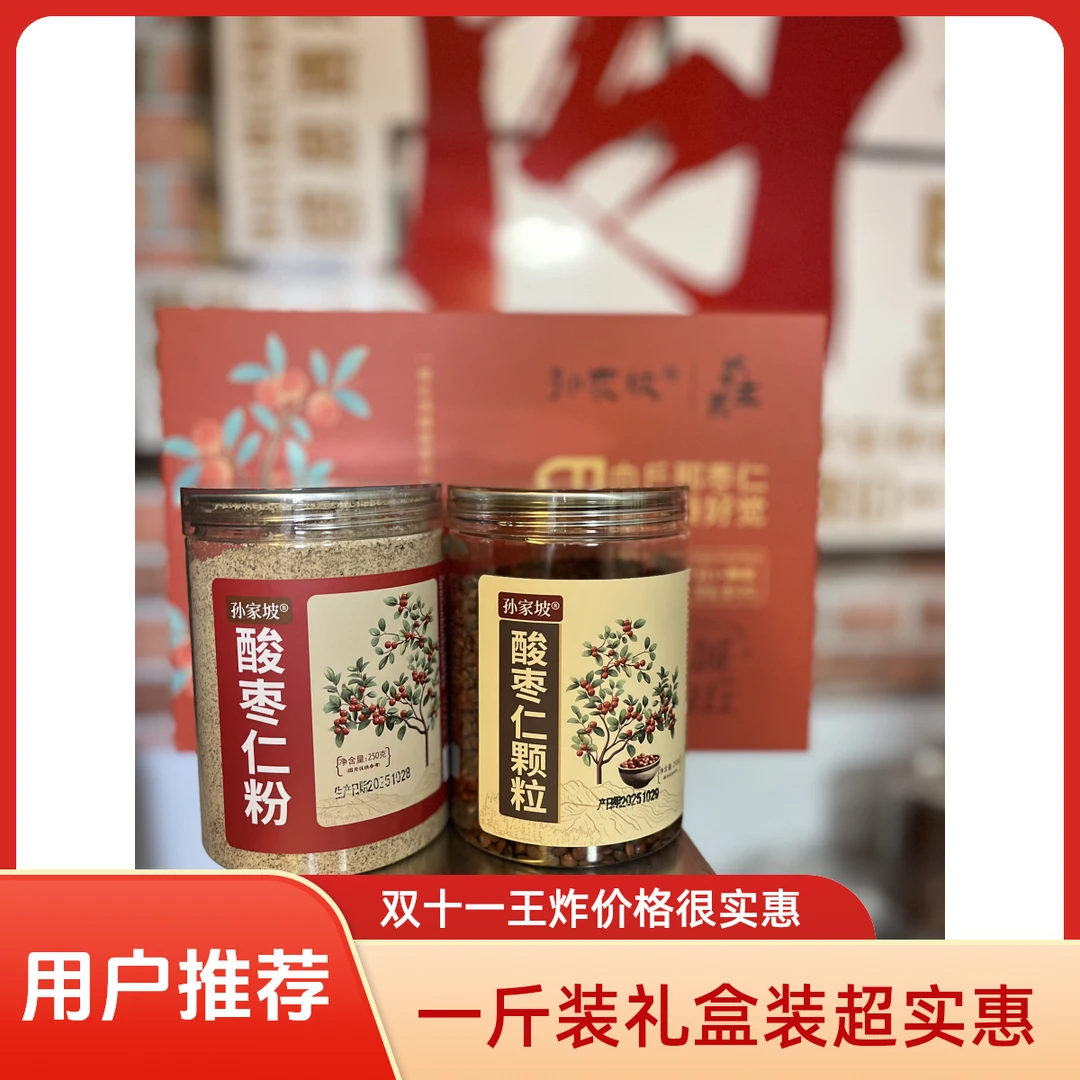 【一斤装礼盒】河北太行山酸枣仁纯粉炒熟打粉新货正品礼盒装500g